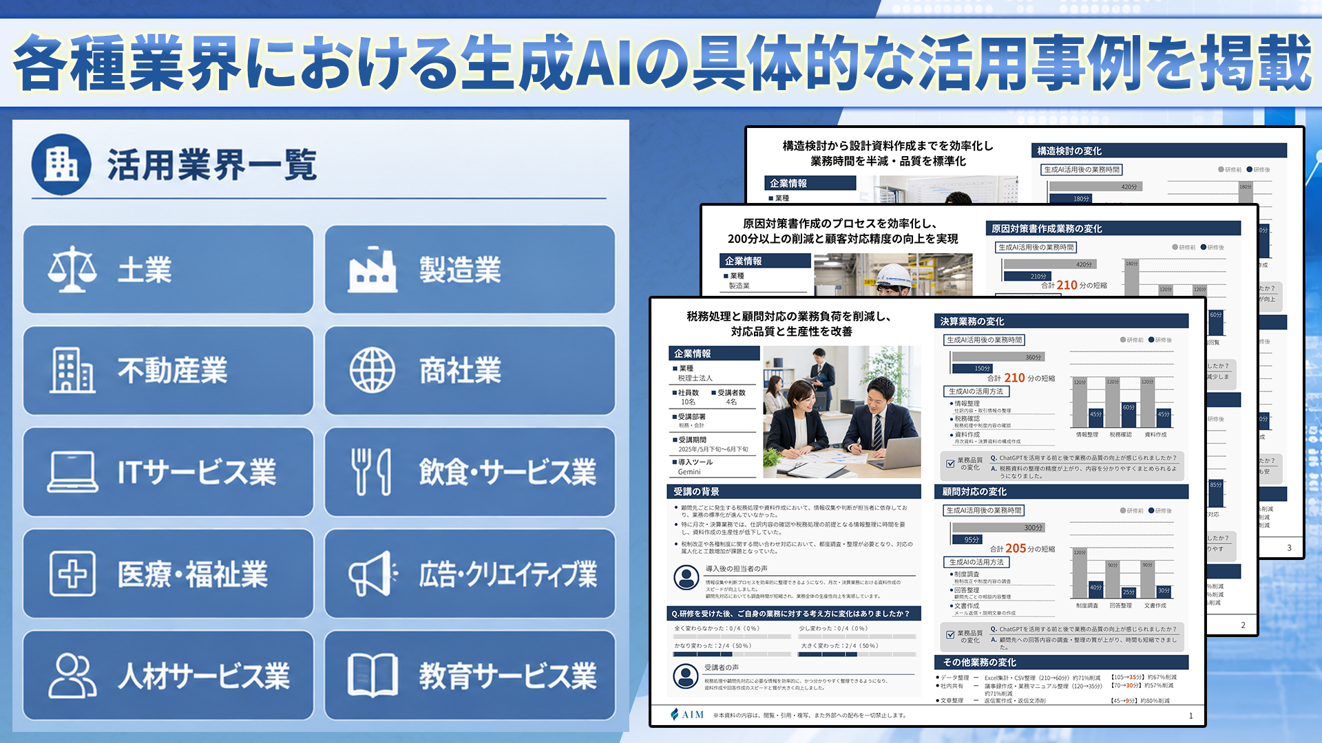 生成AI活用事例集の紹介画像